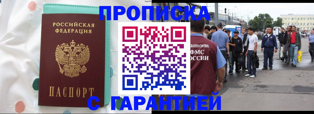 временная регистрация поиск в Первомайске