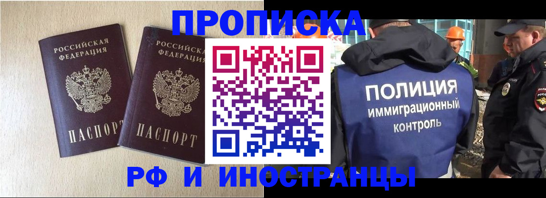 временная регистрация собственник в Первомайске