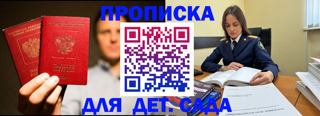 временная регистрация в Первомайске