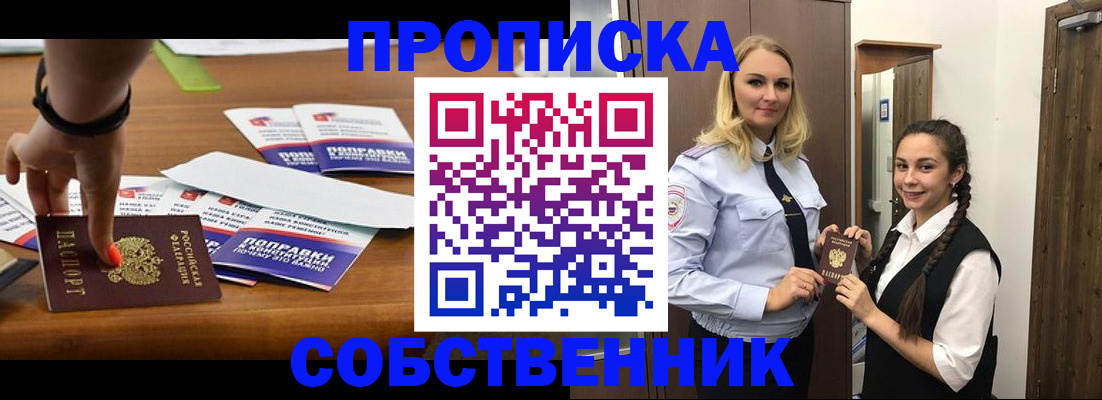 временная регистрация адрес в Первомайске