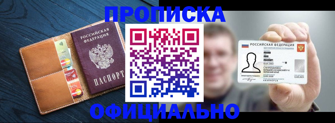 временная регистрация собственник в Первомайске