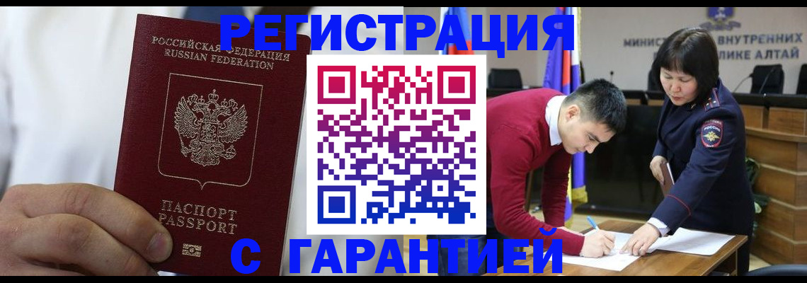 временная прописка в Первомайске