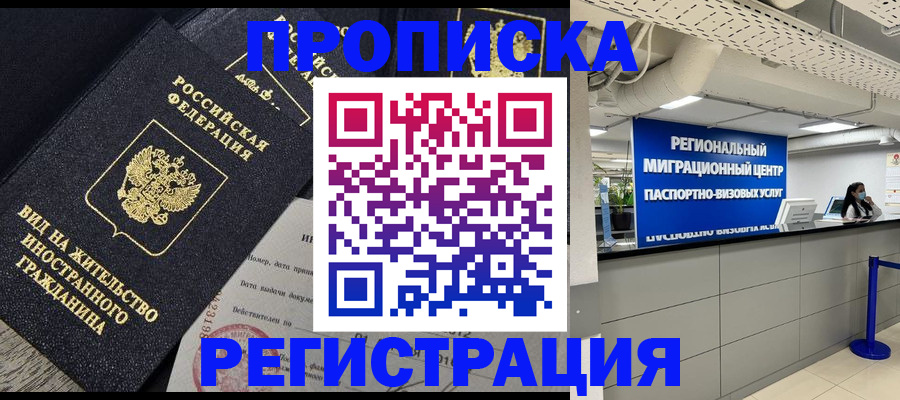 прописка в квартире в Первомайске