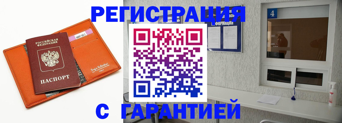 прописка от собственника в Первомайске
