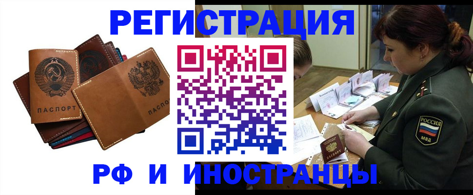 прописка для работы в Первомайске