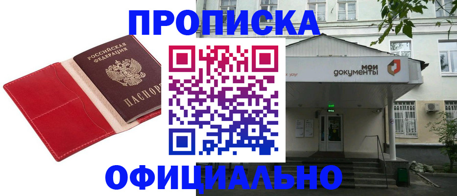 временная регистрация для школы в Первомайске