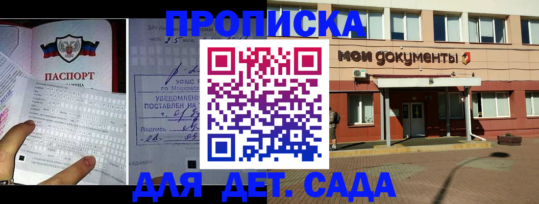 временная регистрация для школы в Первомайске