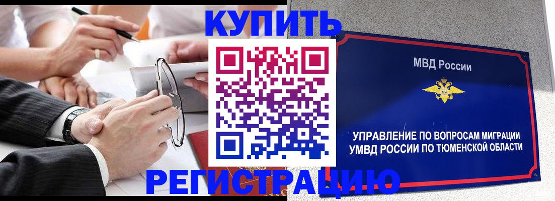 прописка ребенка в Первомайске