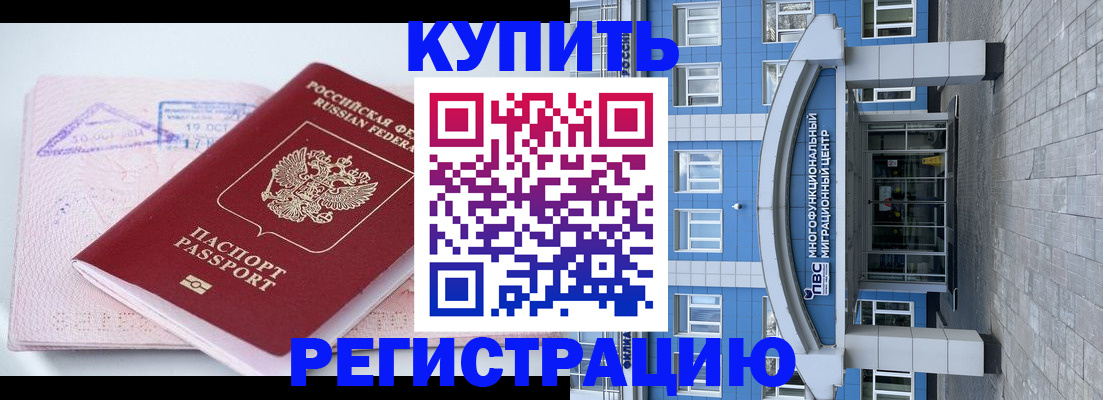 регистрация в Первомайске